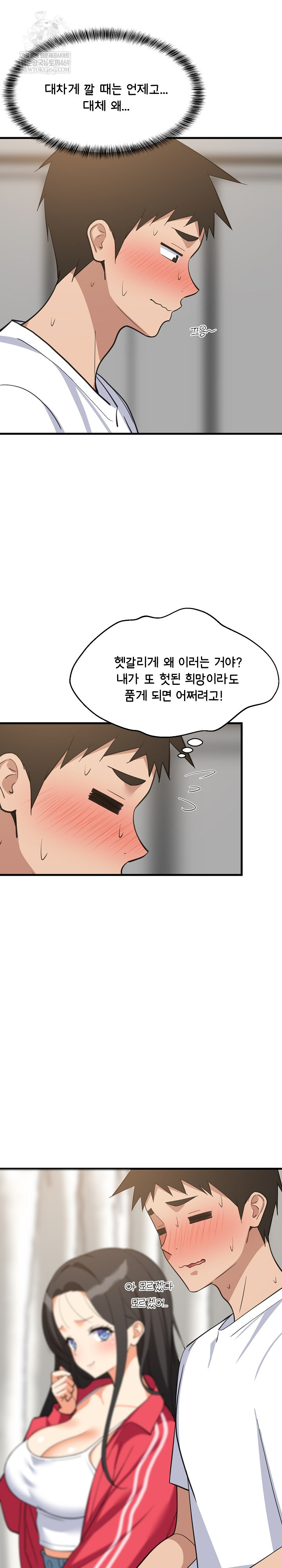 College Grades Skyrocketing Raw Chapter 98 - Page 3