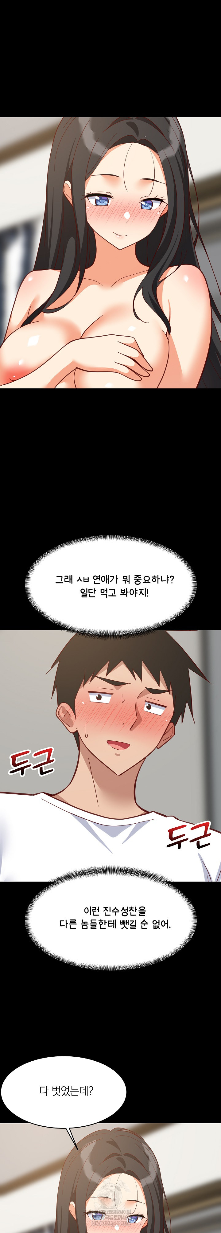 College Grades Skyrocketing Raw Chapter 99 - Page 20