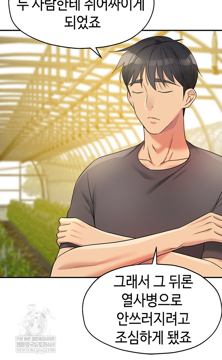 The Shop of Pleasure Raw Chapter 151 - Page 24