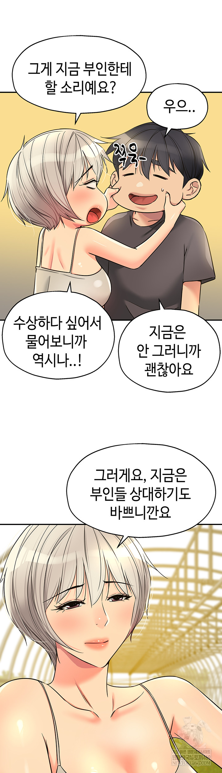 The Shop of Pleasure Raw Chapter 151 - Page 25