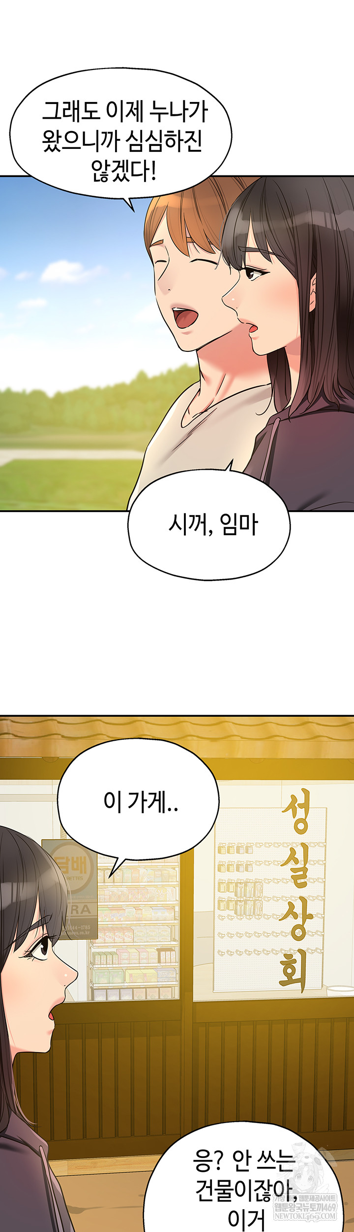 The Shop of Pleasure Raw Chapter 151 - Page 37