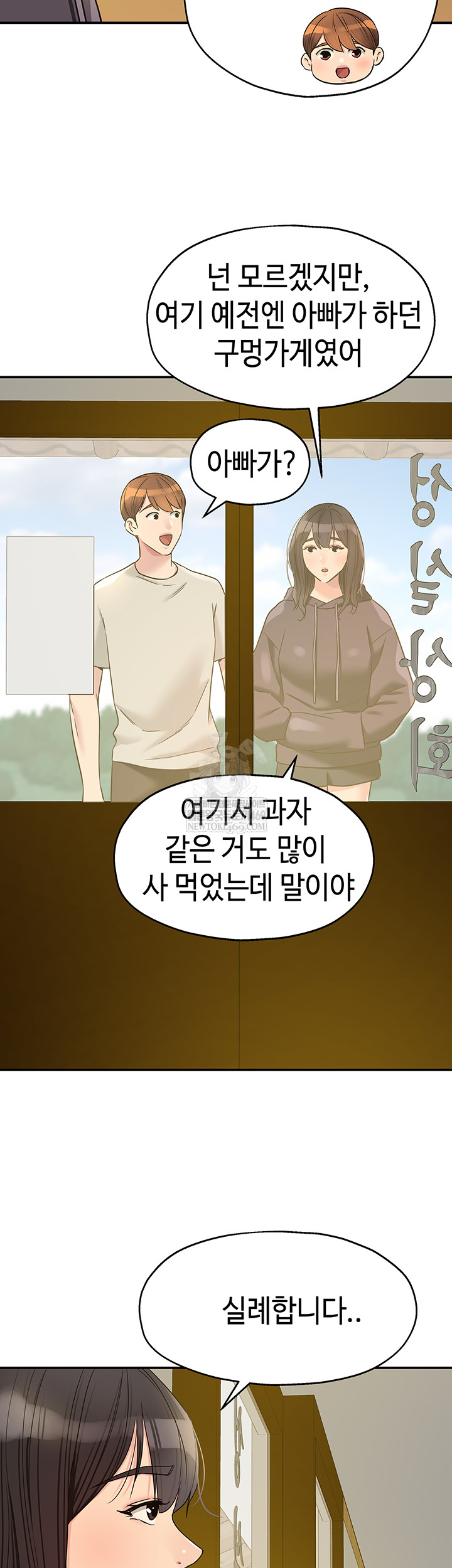 The Shop of Pleasure Raw Chapter 151 - Page 38