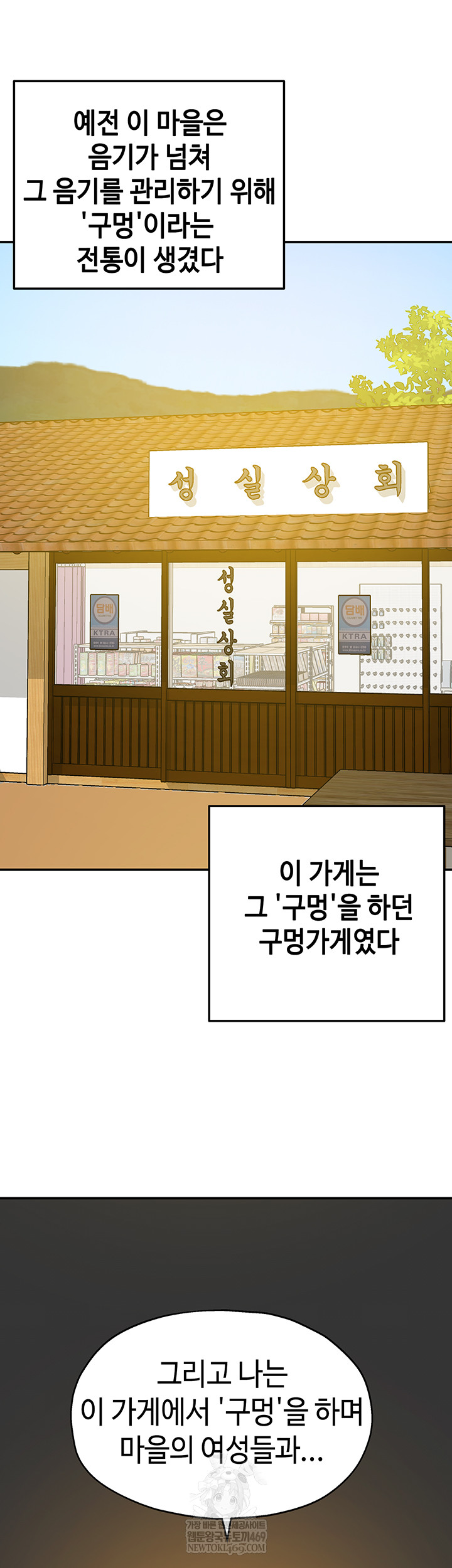 The Shop of Pleasure Raw Chapter 151 - Page 41