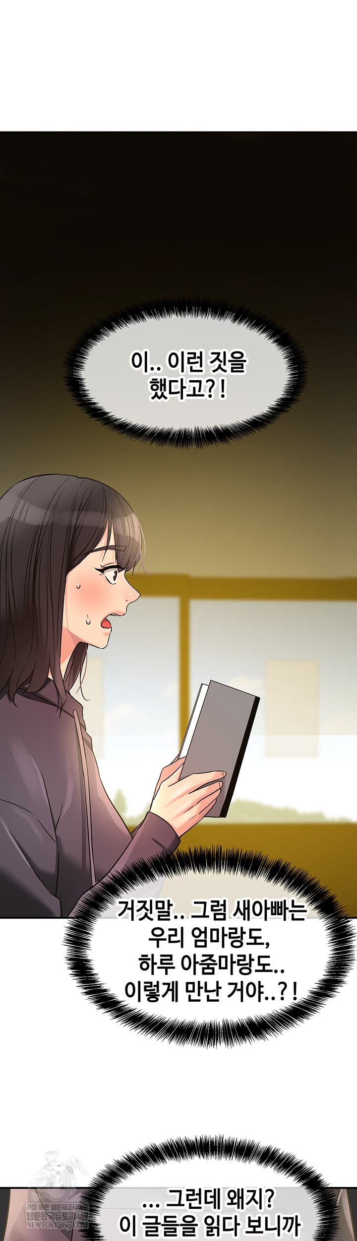 The Shop of Pleasure Raw Chapter 151 - Page 43