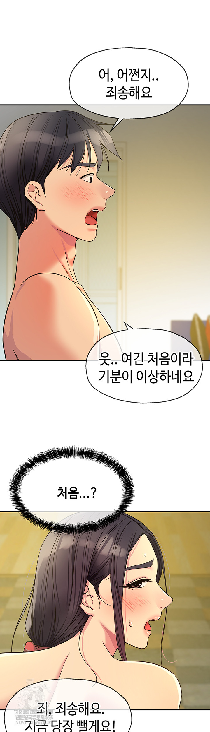 The Shop of Pleasure Raw Chapter 151 - Page 7