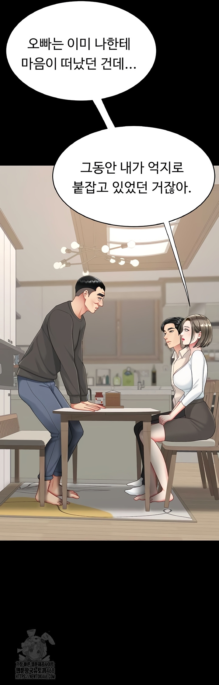 Mom Eat First Raw Chapter 120 - Page 44