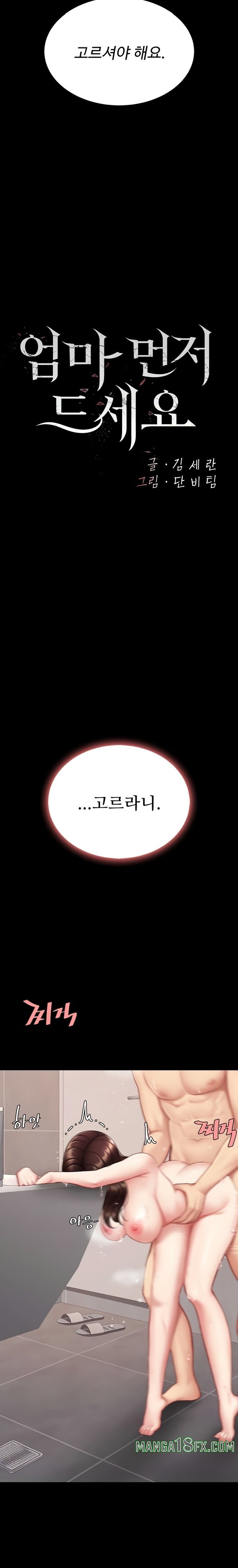 Mom Eat First Raw Chapter 128 - Page 5