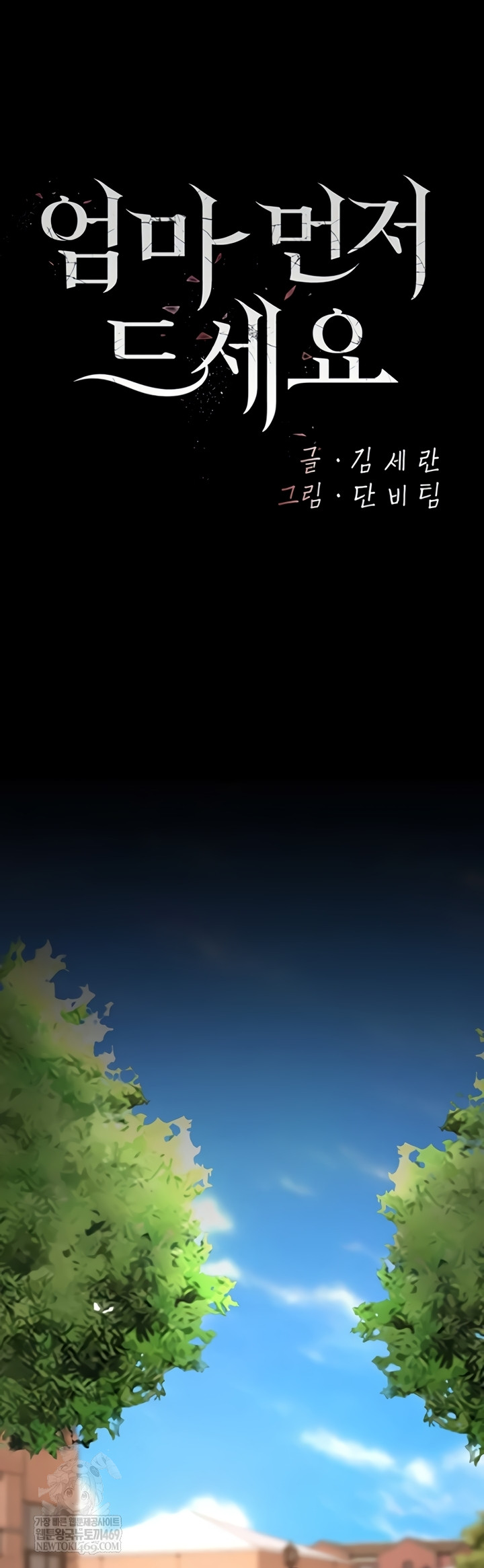 Mom Eat First Raw Chapter 136 - Page 10