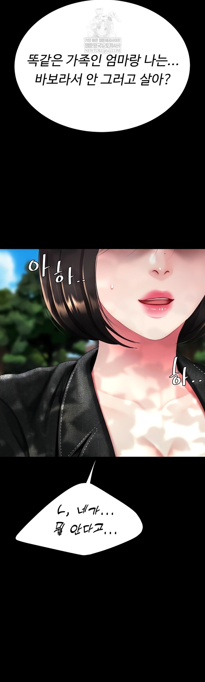 Mom Eat First Raw Chapter 136 - Page 14