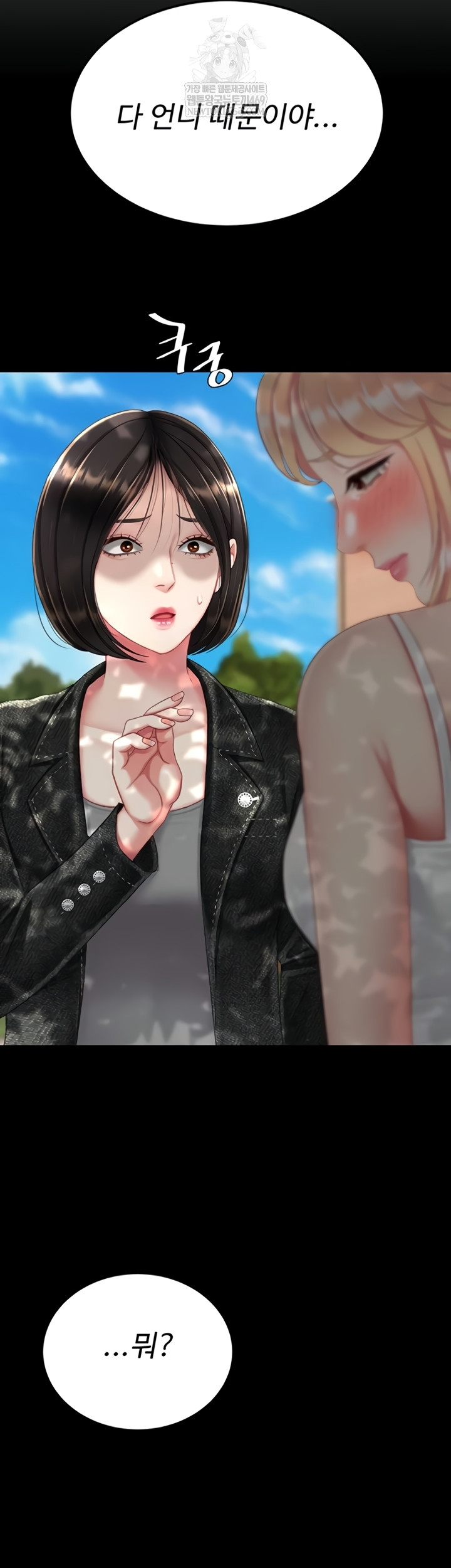 Mom Eat First Raw Chapter 136 - Page 28