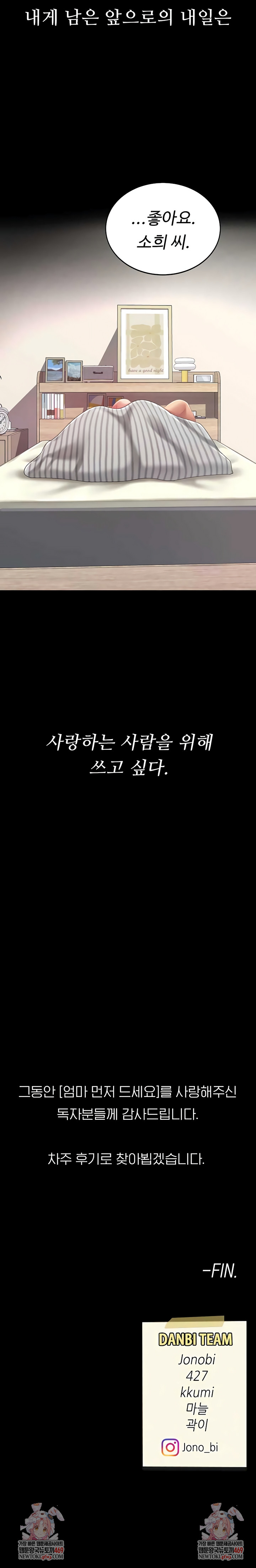 Mom Eat First Raw Chapter 141 - Page 12