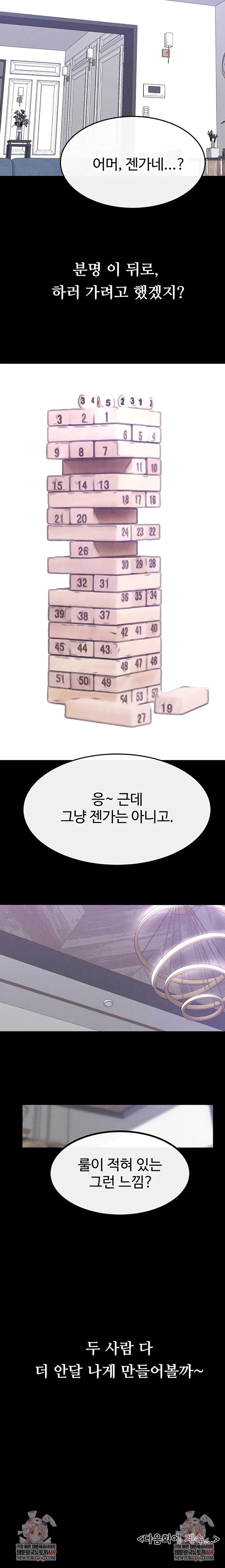 My New Family Treats me Well Raw Chapter 101 - Page 8