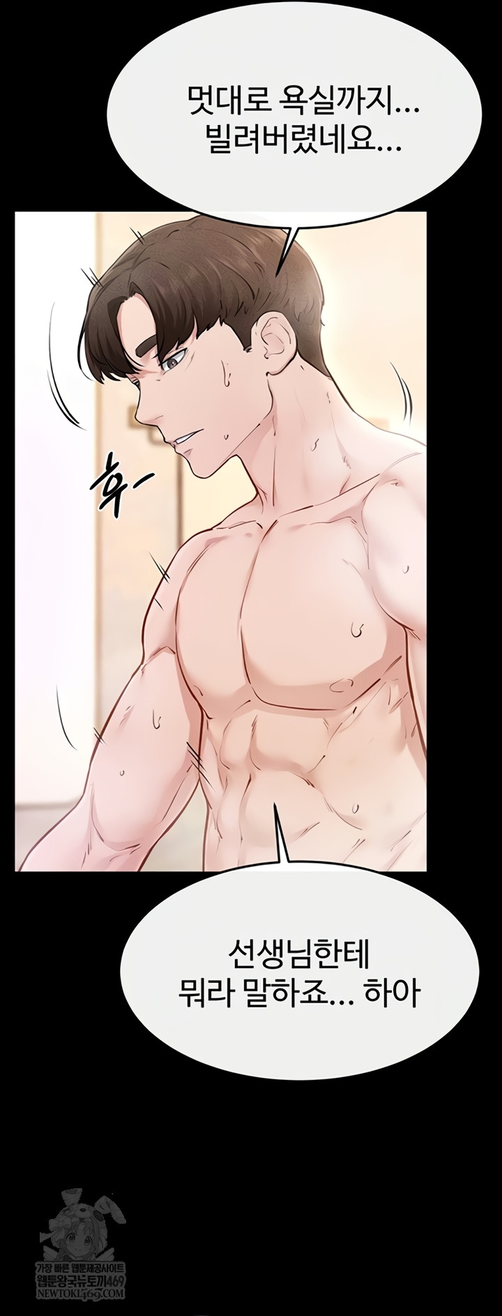 My New Family Treats me Well Raw Chapter 104 - Page 8