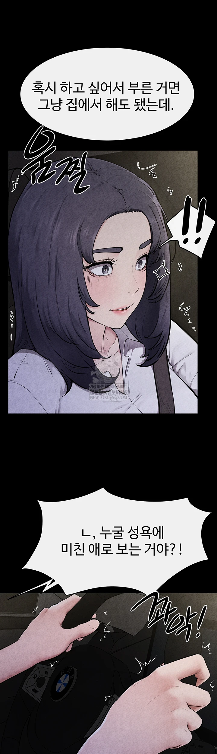 My New Family Treats me Well Raw Chapter 111 - Page 12