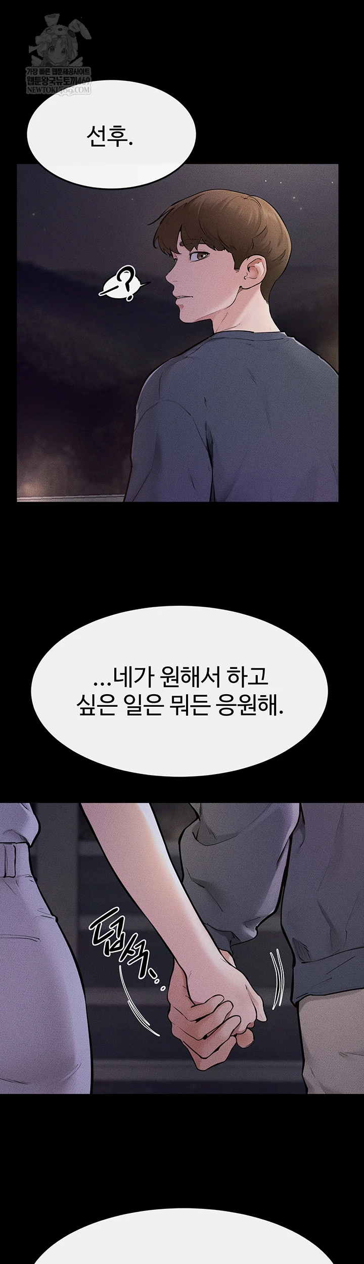 My New Family Treats me Well Raw Chapter 111 - Page 35