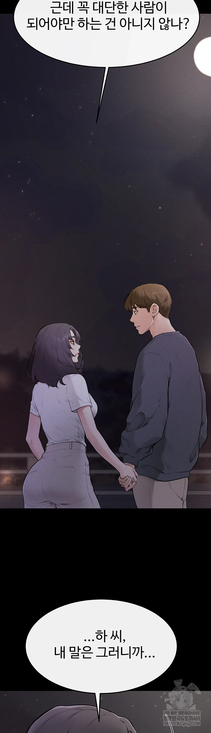 My New Family Treats me Well Raw Chapter 111 - Page 36