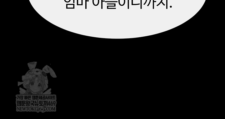 My New Family Treats me Well Raw Chapter 111 - Page 40