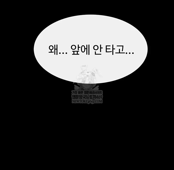 My New Family Treats me Well Raw Chapter 111 - Page 52