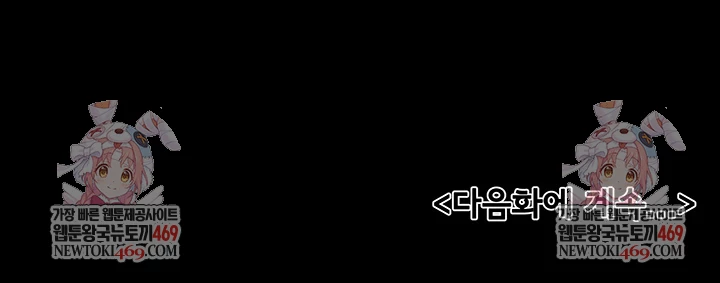 My New Family Treats me Well Raw Chapter 111 - Page 56