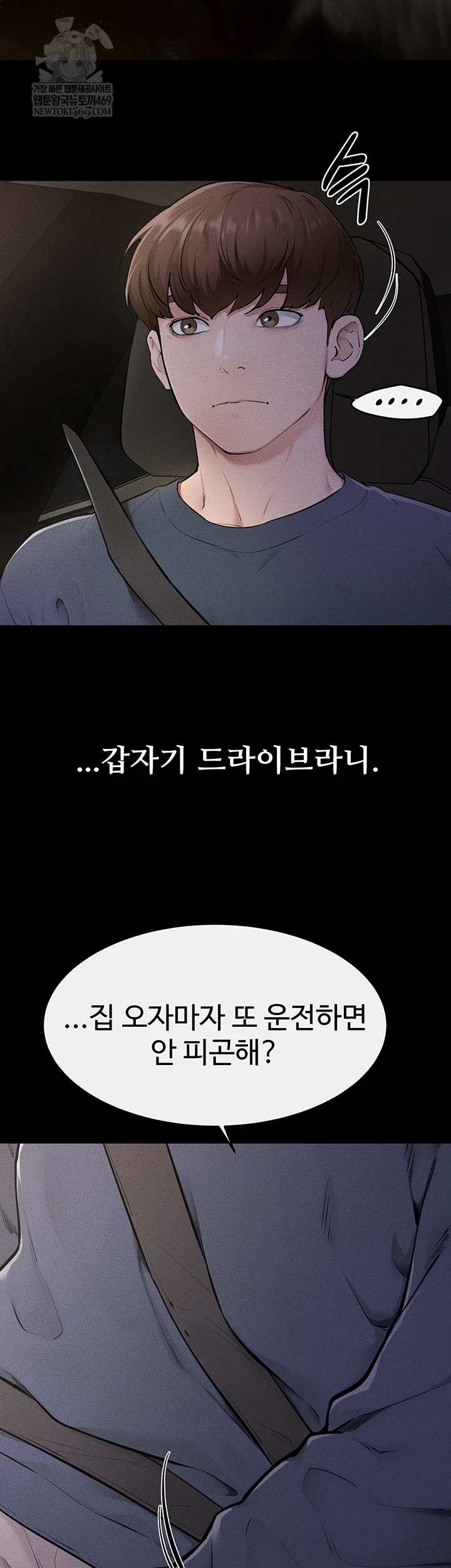 My New Family Treats me Well Raw Chapter 111 - Page 7