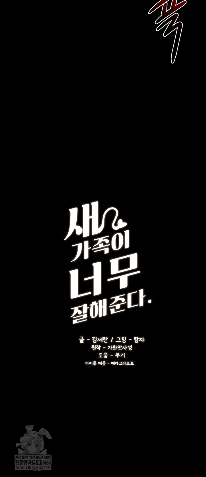 My New Family Treats me Well Raw Chapter 113 - Page 4