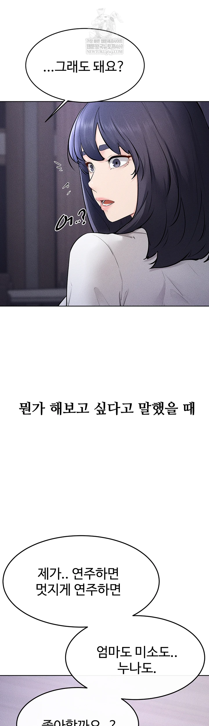 My New Family Treats me Well Raw Chapter 113 - Page 53