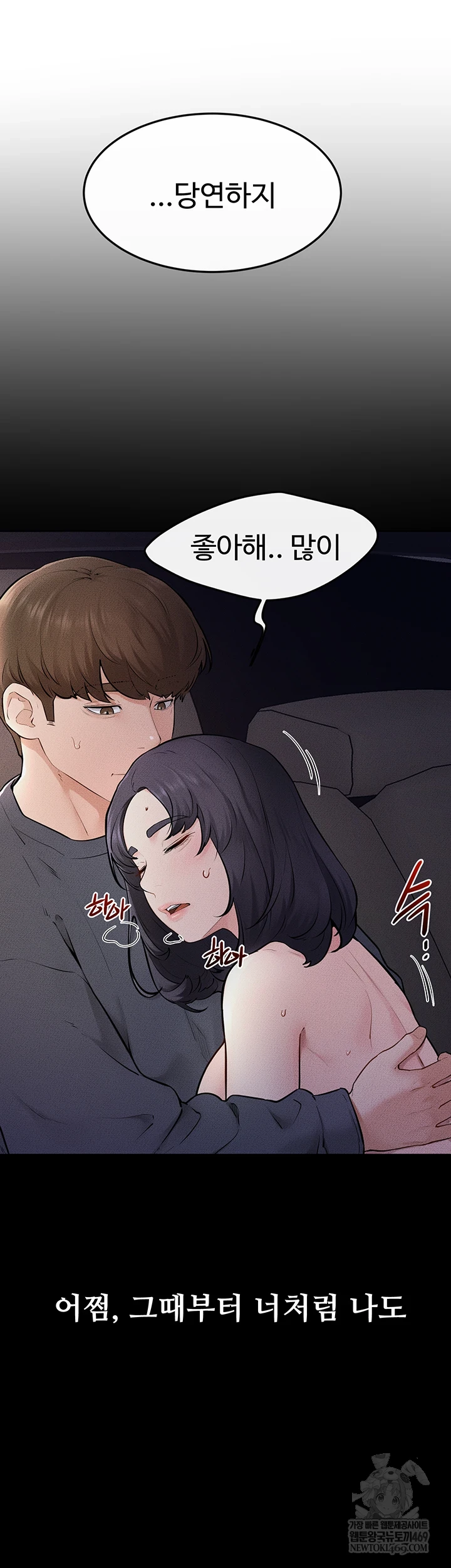 My New Family Treats me Well Raw Chapter 113 - Page 54