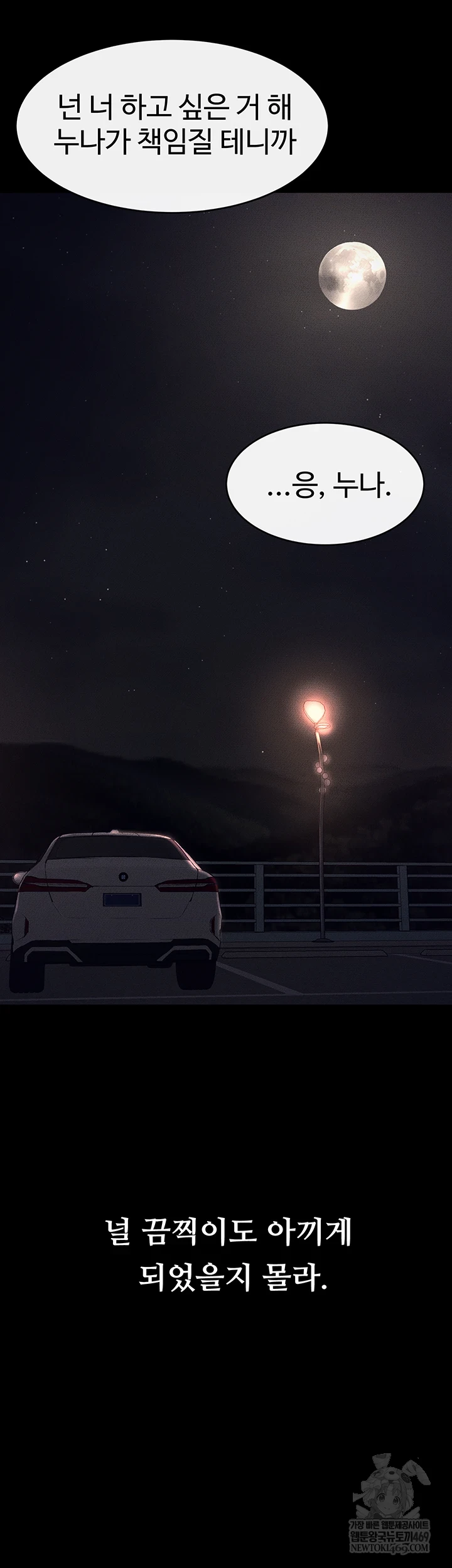 My New Family Treats me Well Raw Chapter 113 - Page 55