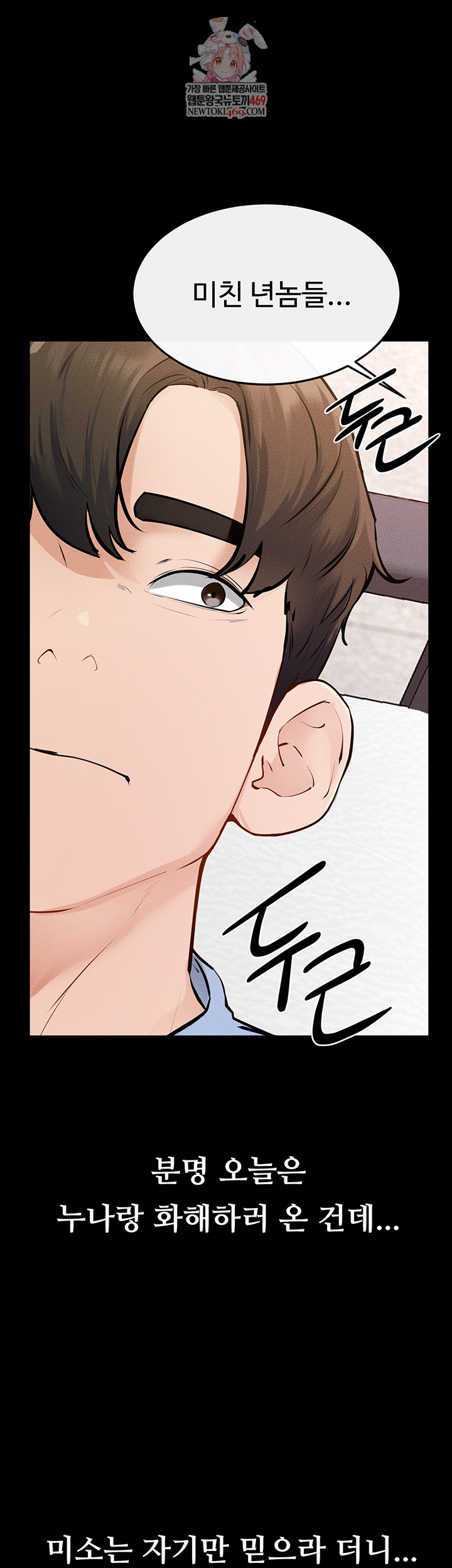 My New Family Treats me Well Raw Chapter 95 - Page 1