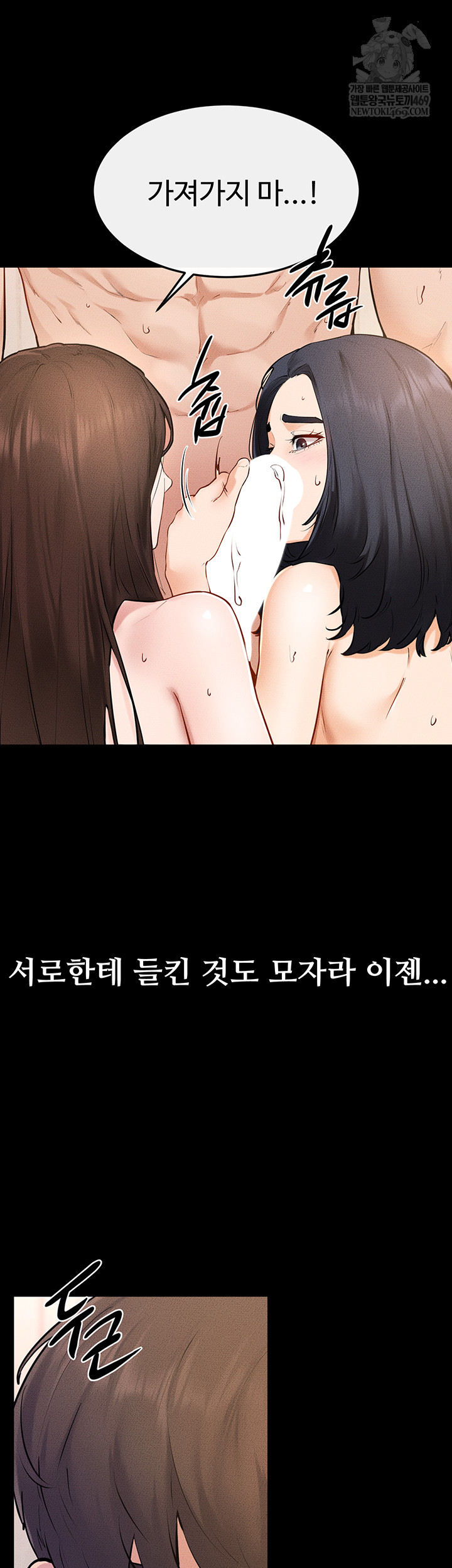 My New Family Treats me Well Raw Chapter 95 - Page 13