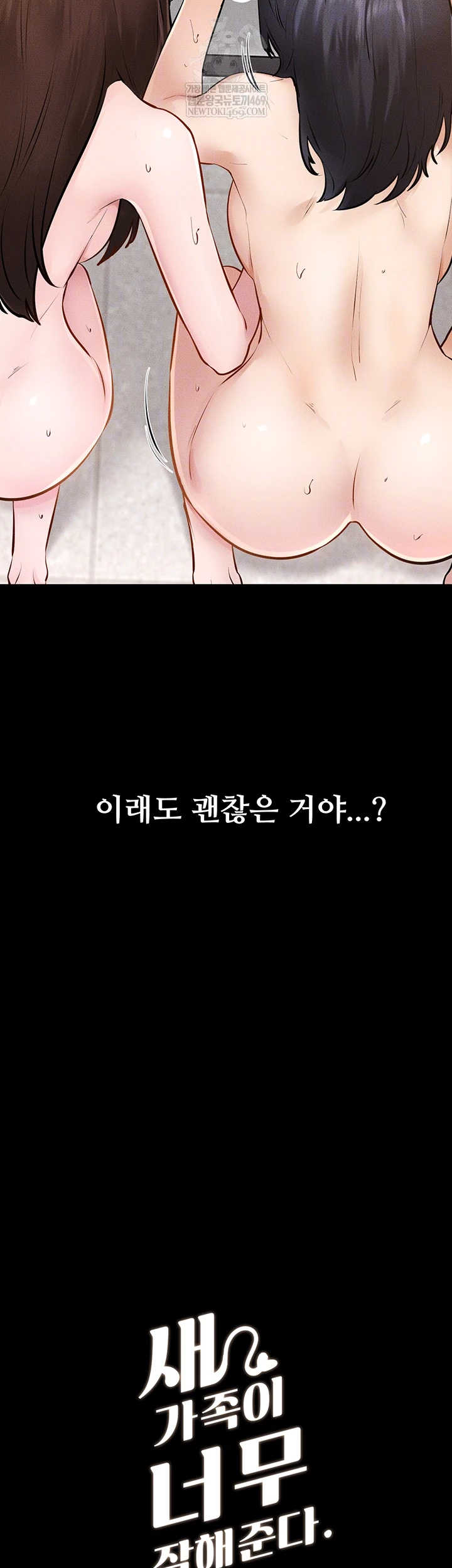 My New Family Treats me Well Raw Chapter 95 - Page 4