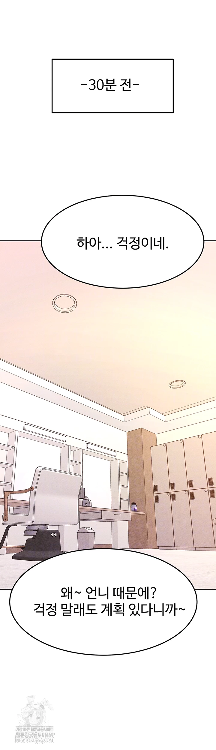 My New Family Treats me Well Raw Chapter 95 - Page 6