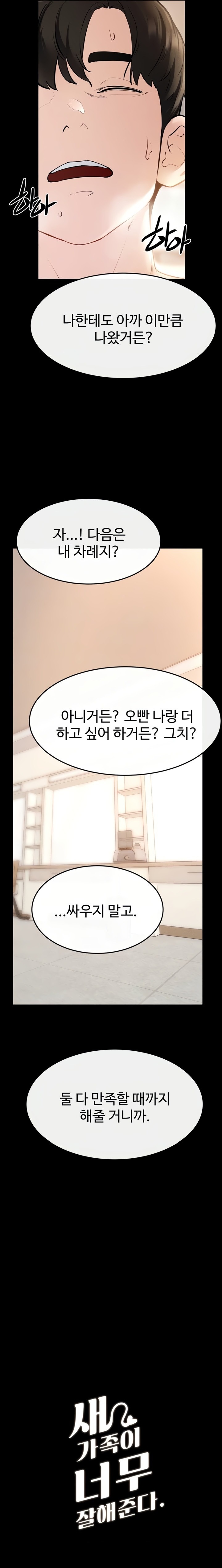 My New Family Treats me Well Raw Chapter 97 - Page 2