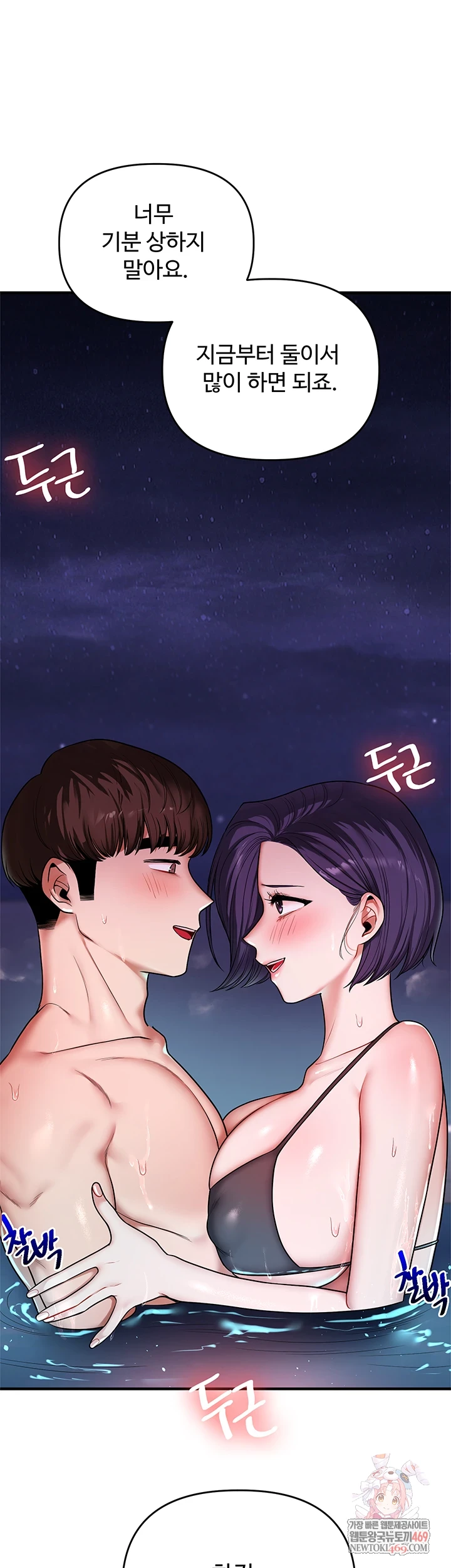 Relationship Reversal Button Raw Chapter 101 - Page 1