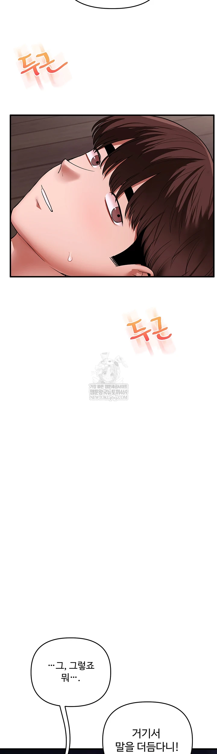 Relationship Reversal Button Raw Chapter 101 - Page 11