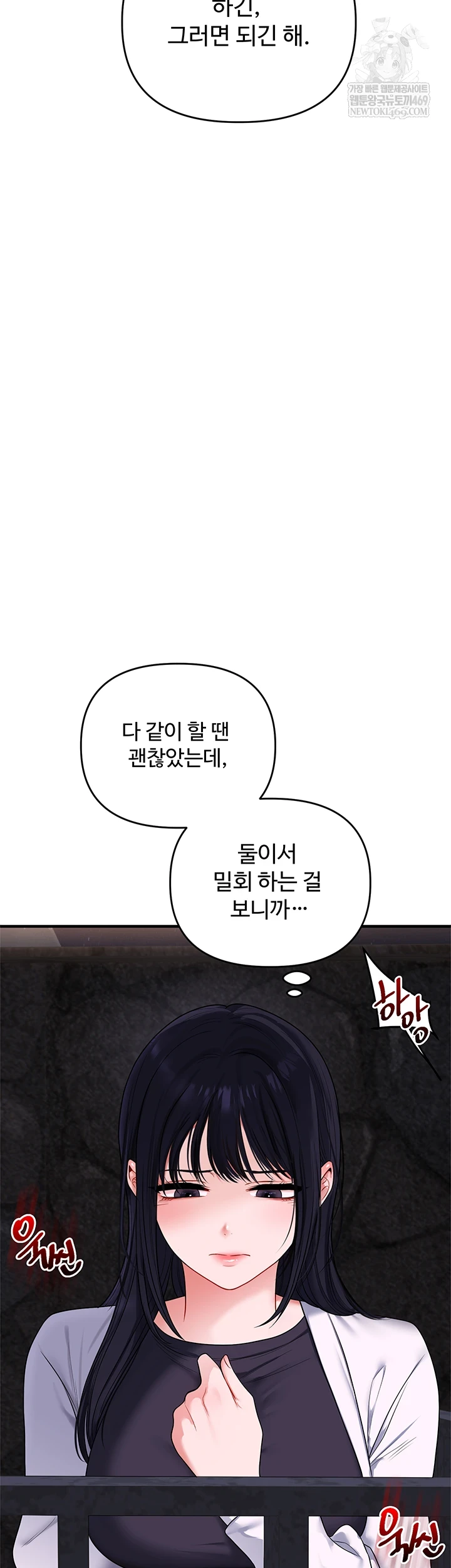 Relationship Reversal Button Raw Chapter 101 - Page 2