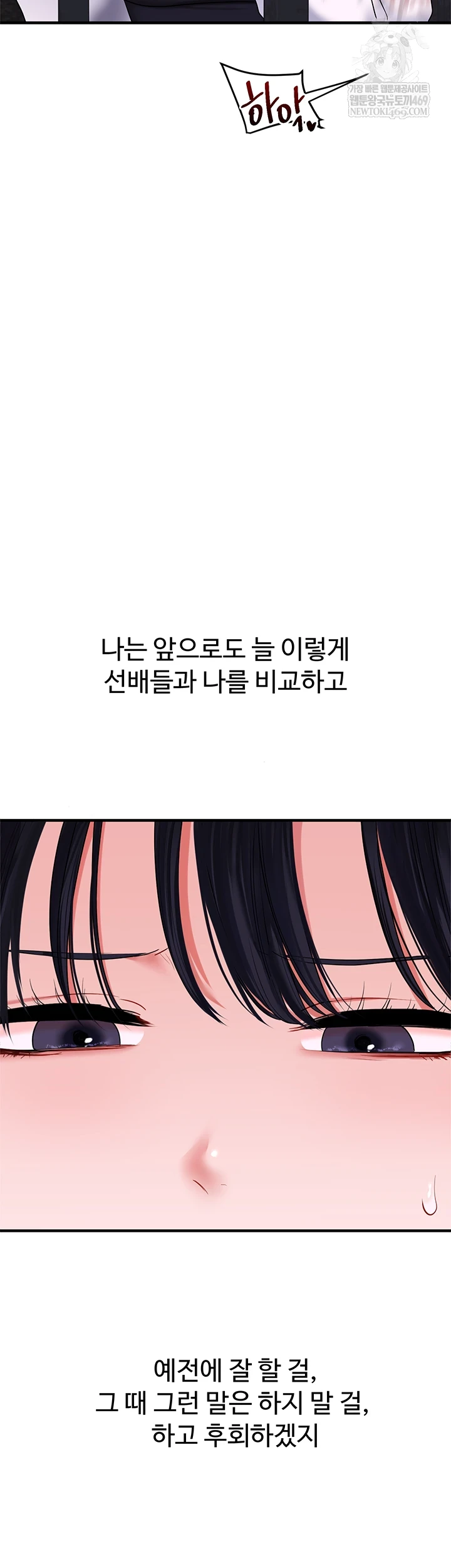 Relationship Reversal Button Raw Chapter 101 - Page 3