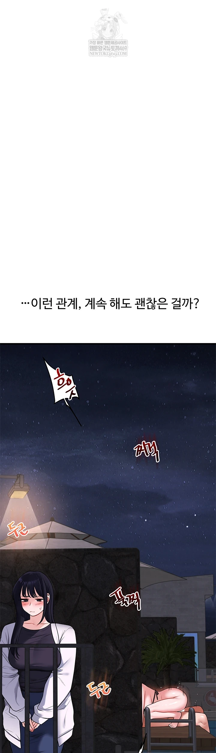 Relationship Reversal Button Raw Chapter 101 - Page 4