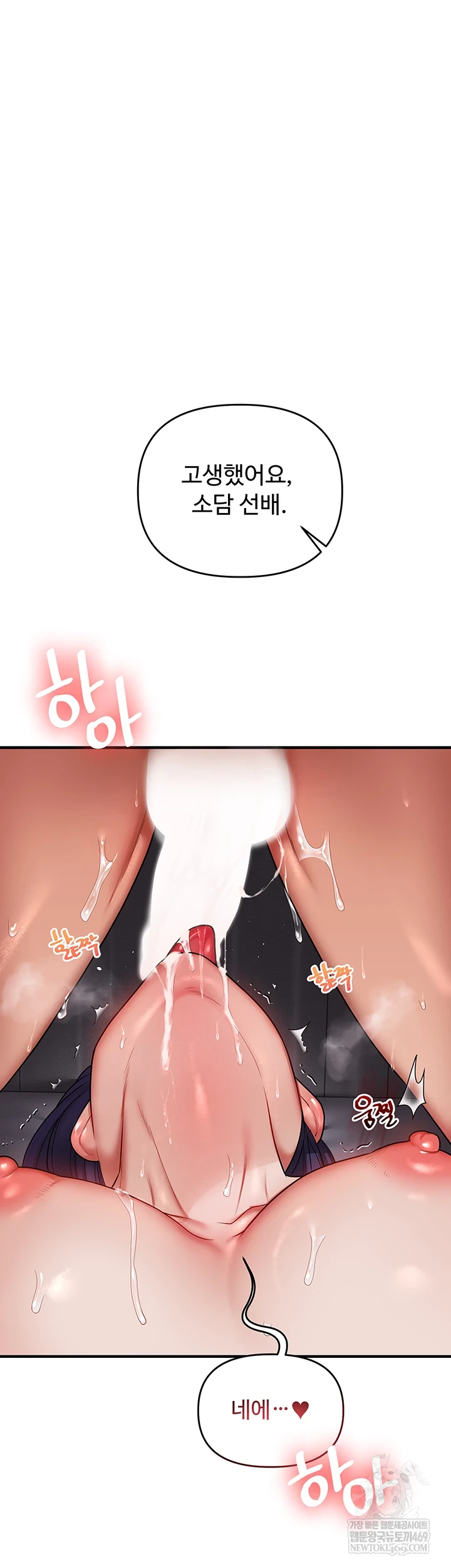 Relationship Reversal Button Raw Chapter 101 - Page 45