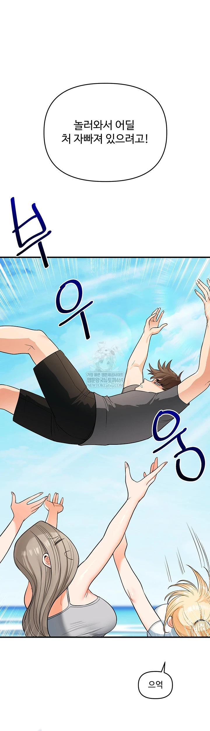 Relationship Reversal Button Raw Chapter 101 - Page 53