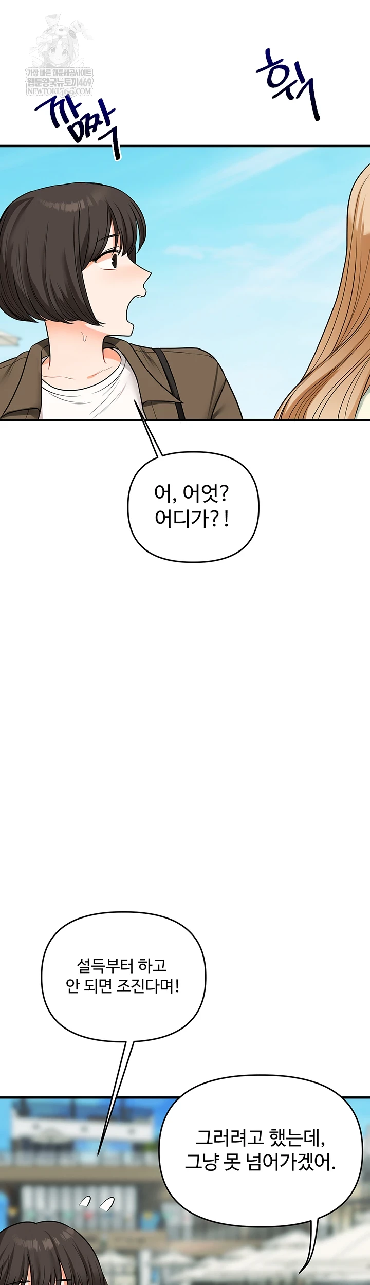 Relationship Reversal Button Raw Chapter 101 - Page 56