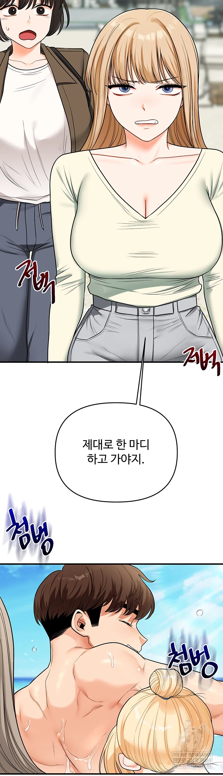 Relationship Reversal Button Raw Chapter 101 - Page 57