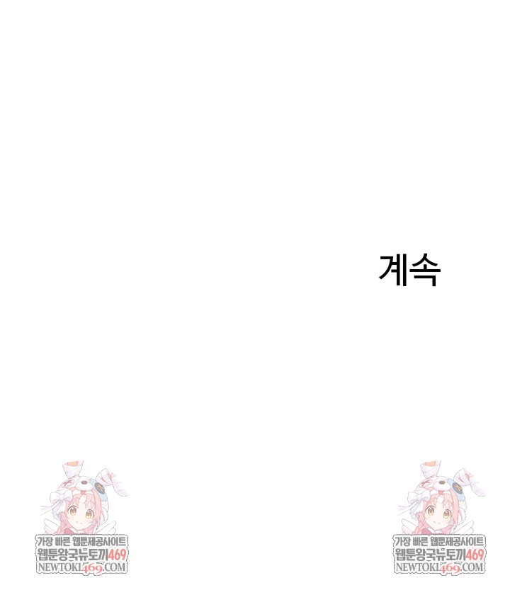 Relationship Reversal Button Raw Chapter 101 - Page 58