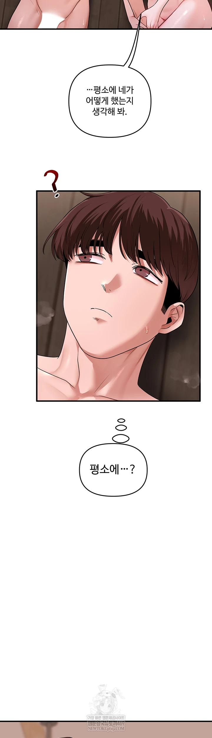 Relationship Reversal Button Raw Chapter 101 - Page 7