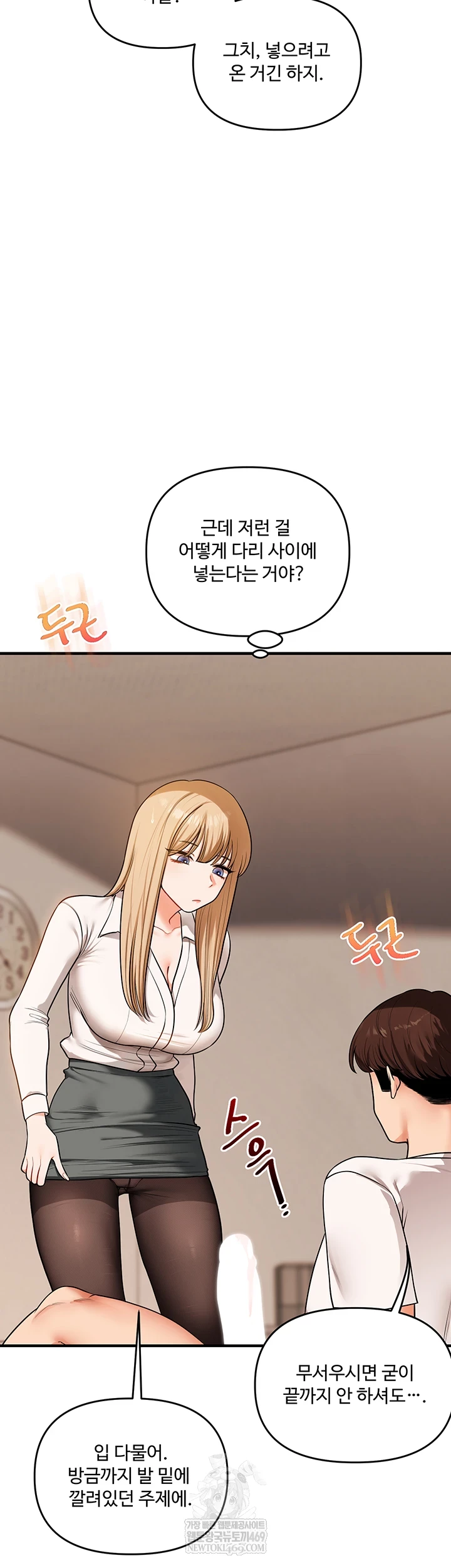 Relationship Reversal Button Raw Chapter 104 - Page 16