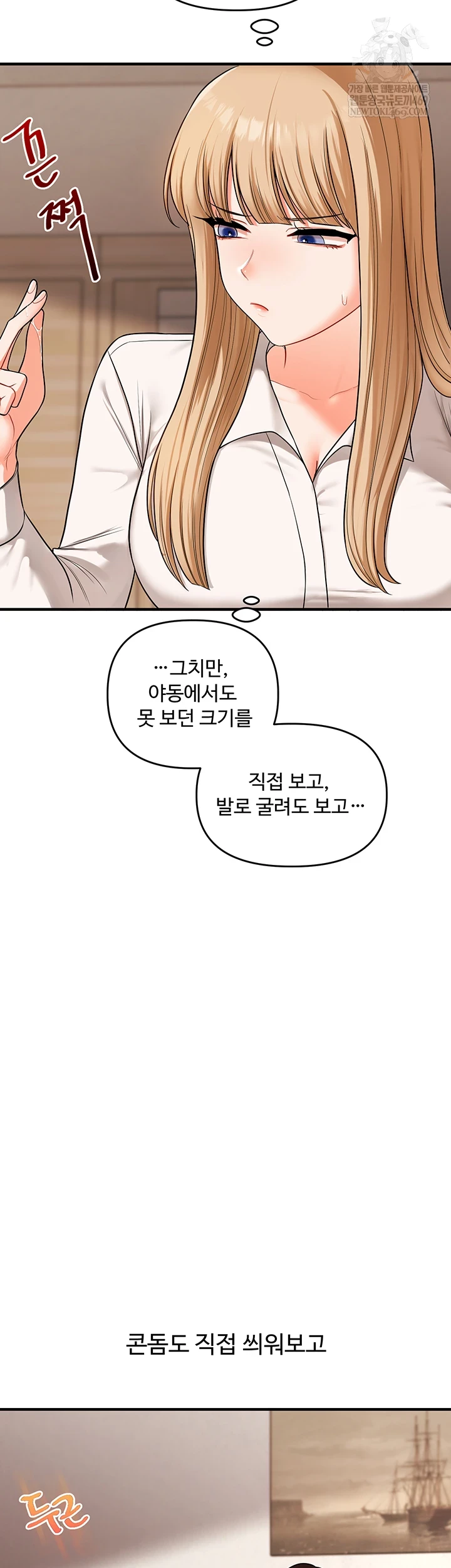 Relationship Reversal Button Raw Chapter 104 - Page 19