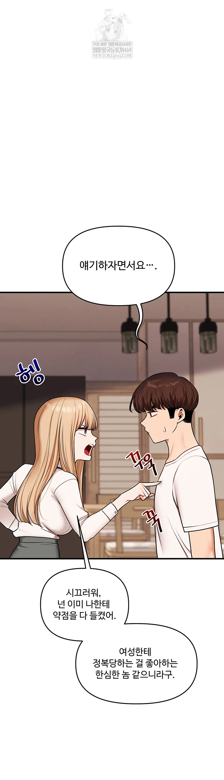 Relationship Reversal Button Raw Chapter 104 - Page 2