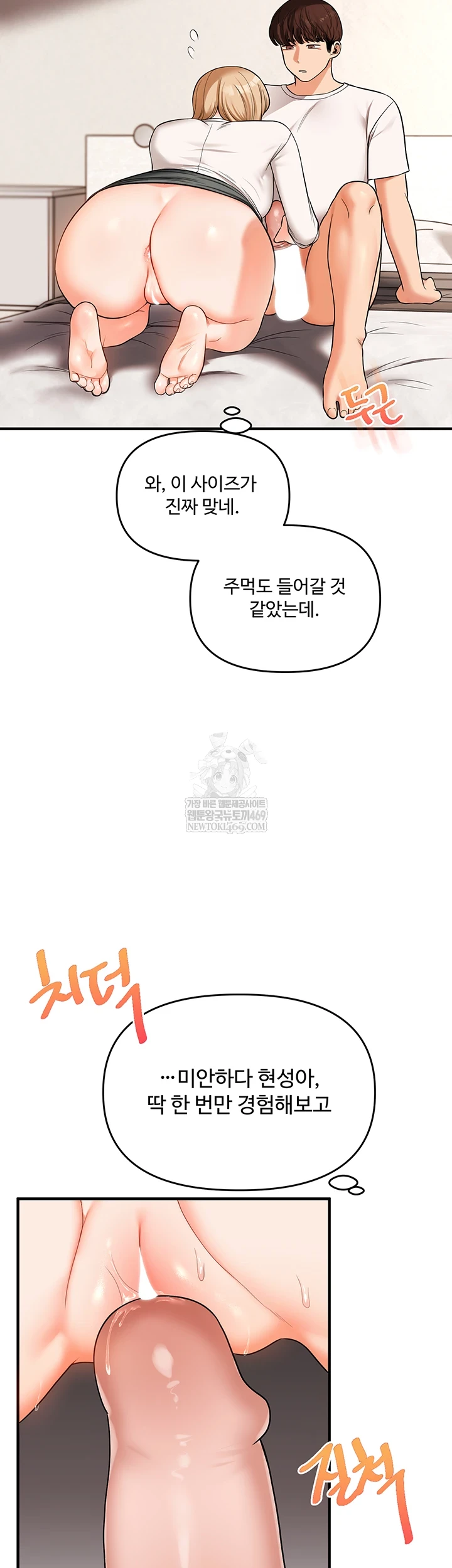 Relationship Reversal Button Raw Chapter 104 - Page 20