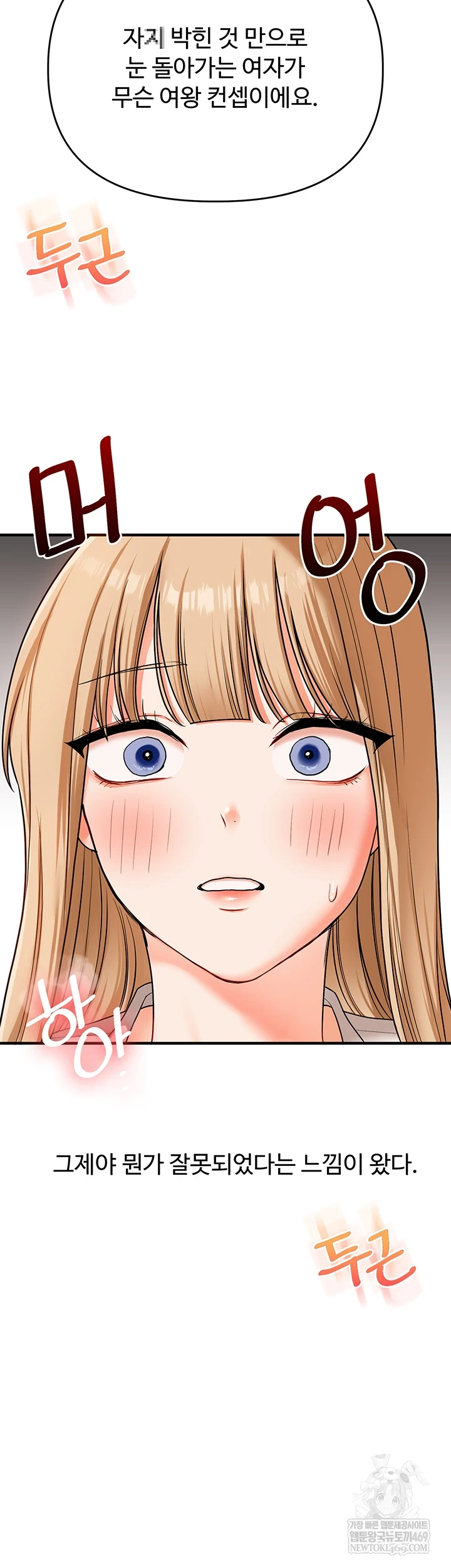 Relationship Reversal Button Raw Chapter 104 - Page 32