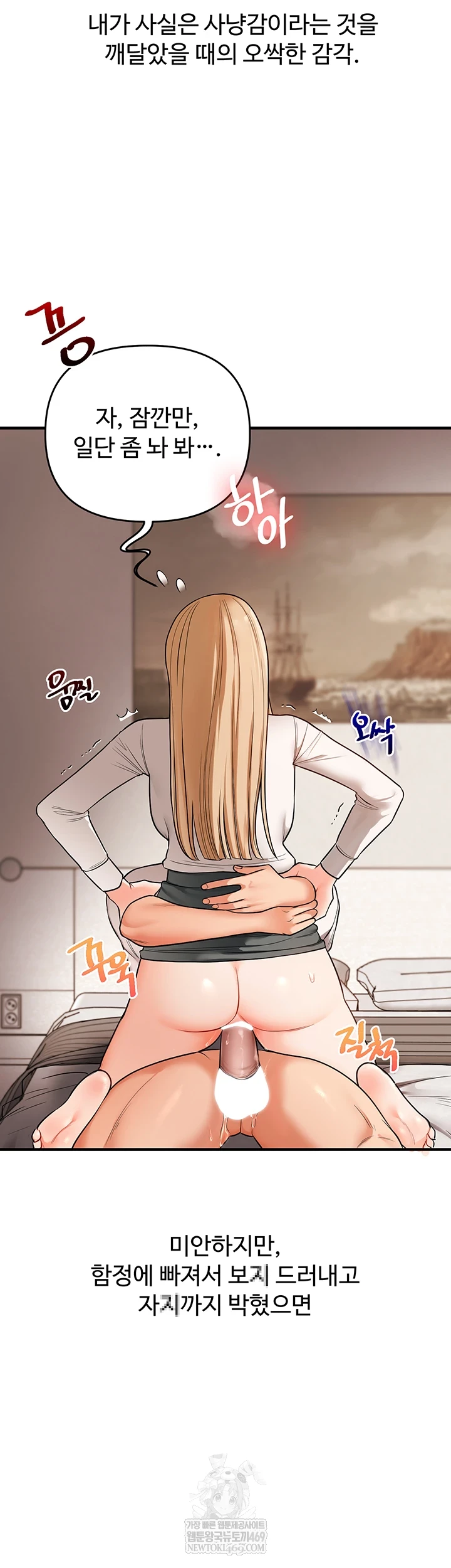 Relationship Reversal Button Raw Chapter 104 - Page 33